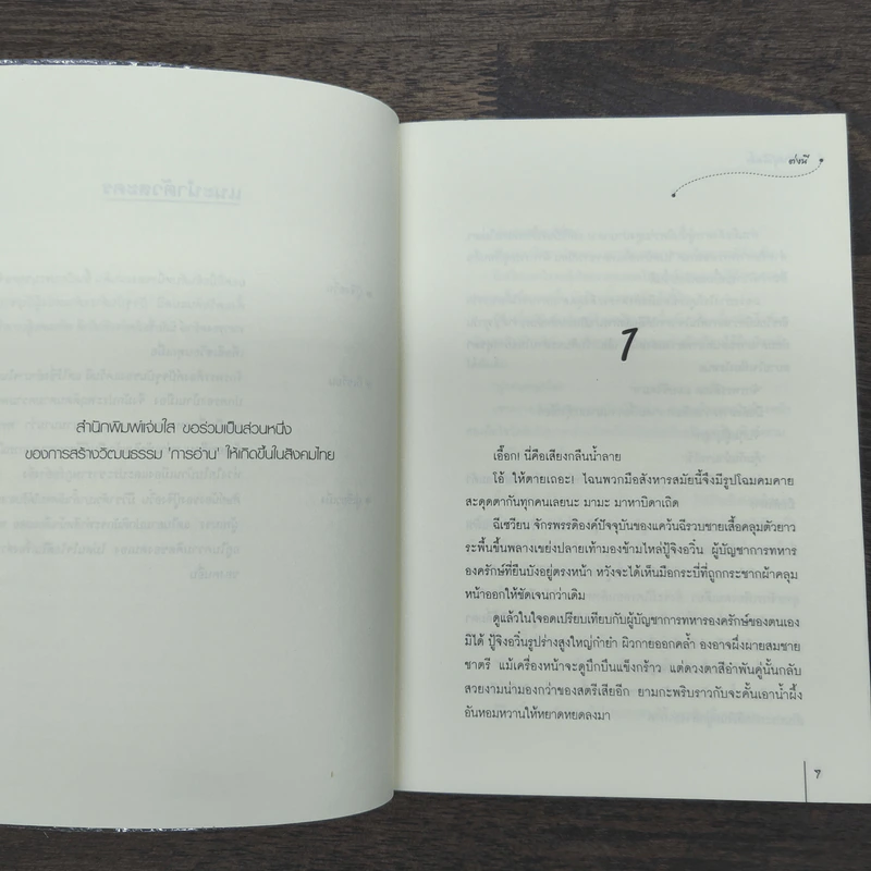 ทรราชผู้ล้ำเลิศ ชุด โอรสสวรรค์ร้อยเล่ห์ รูปที่ 8