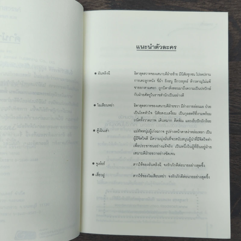 มนตร์รักอาญาสวรรค์ - เสิ่นเหวย รูปที่ 7