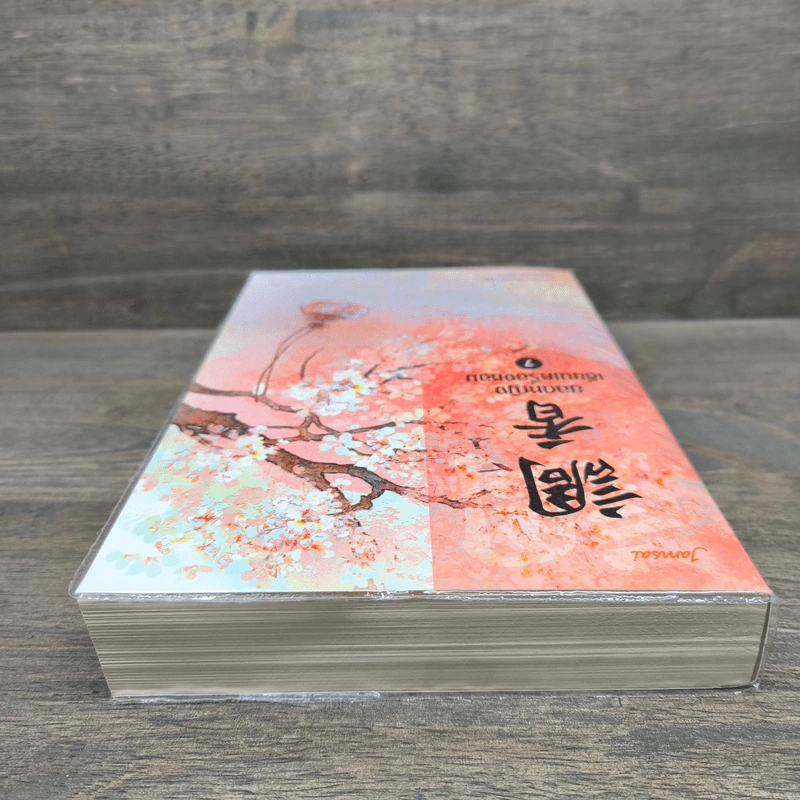 ยอดหญิงเซียนเครื่องหอม เล่ม 7 - อวี่จิ่วฮวา รูปที่ 4