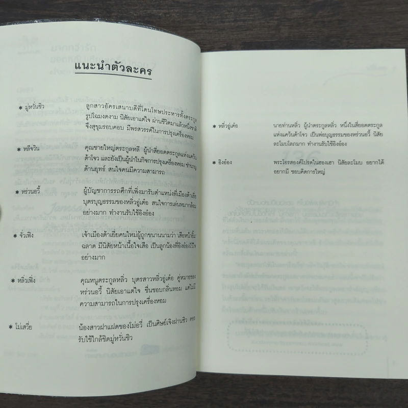 ยอดหญิงเซียนเครื่องหอม เล่ม 7 - อวี่จิ่วฮวา รูปที่ 9