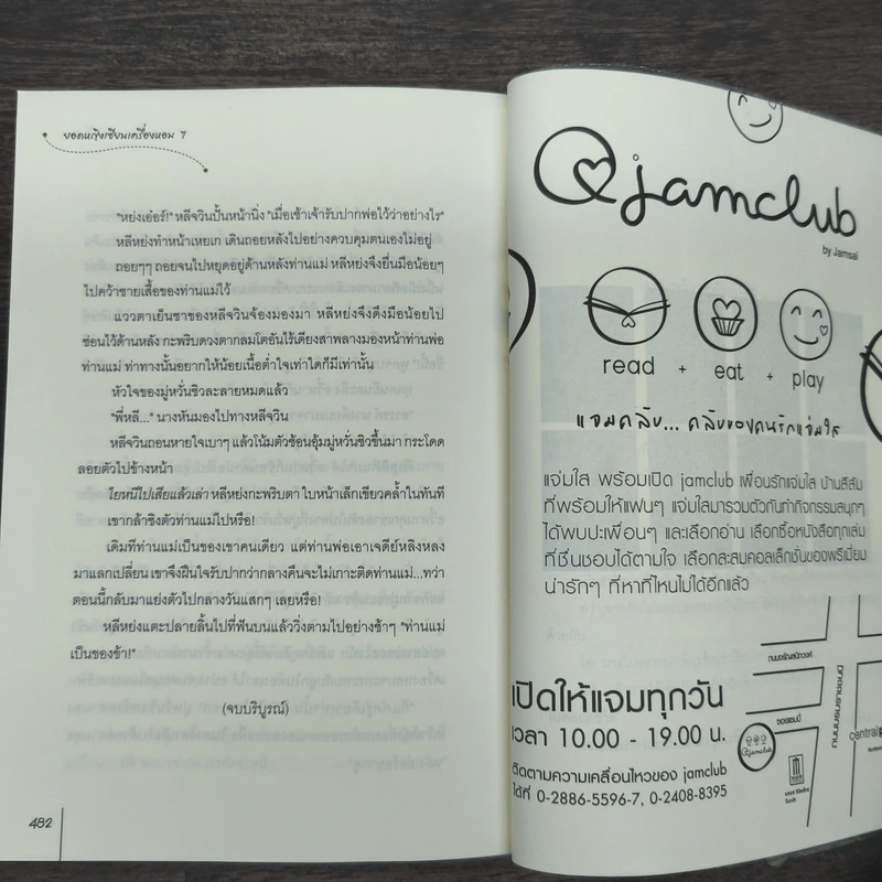 ยอดหญิงเซียนเครื่องหอม เล่ม 7 - อวี่จิ่วฮวา รูปที่ 11