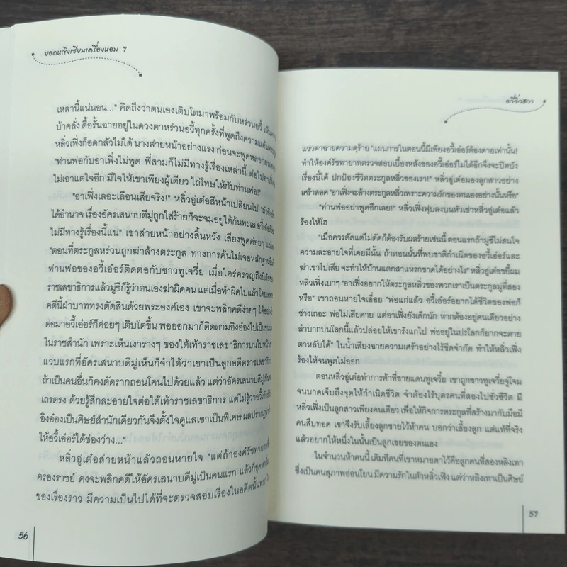 ยอดหญิงเซียนเครื่องหอม เล่ม 7 - อวี่จิ่วฮวา รูปที่ 10