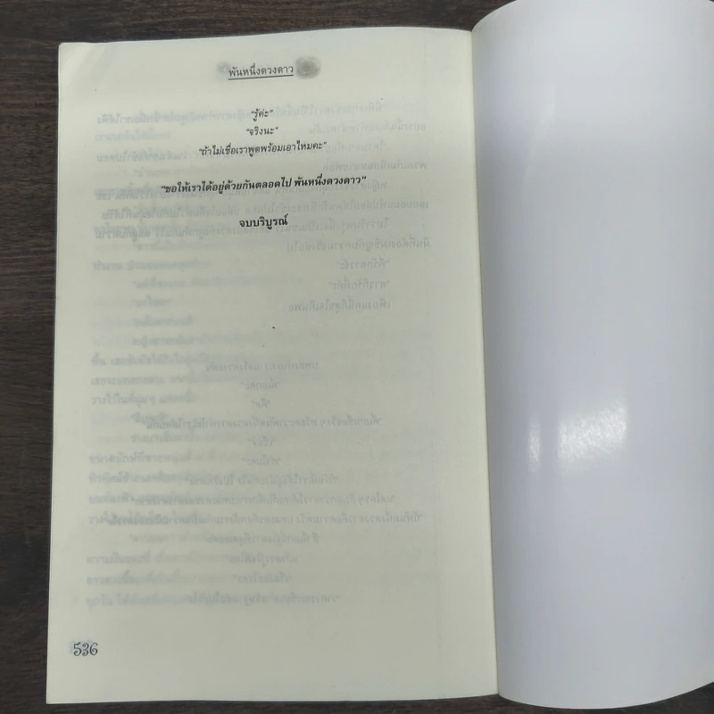 พันหนึ่งดวงดาว - ศศิขัณฑ์ รูปที่ 9
