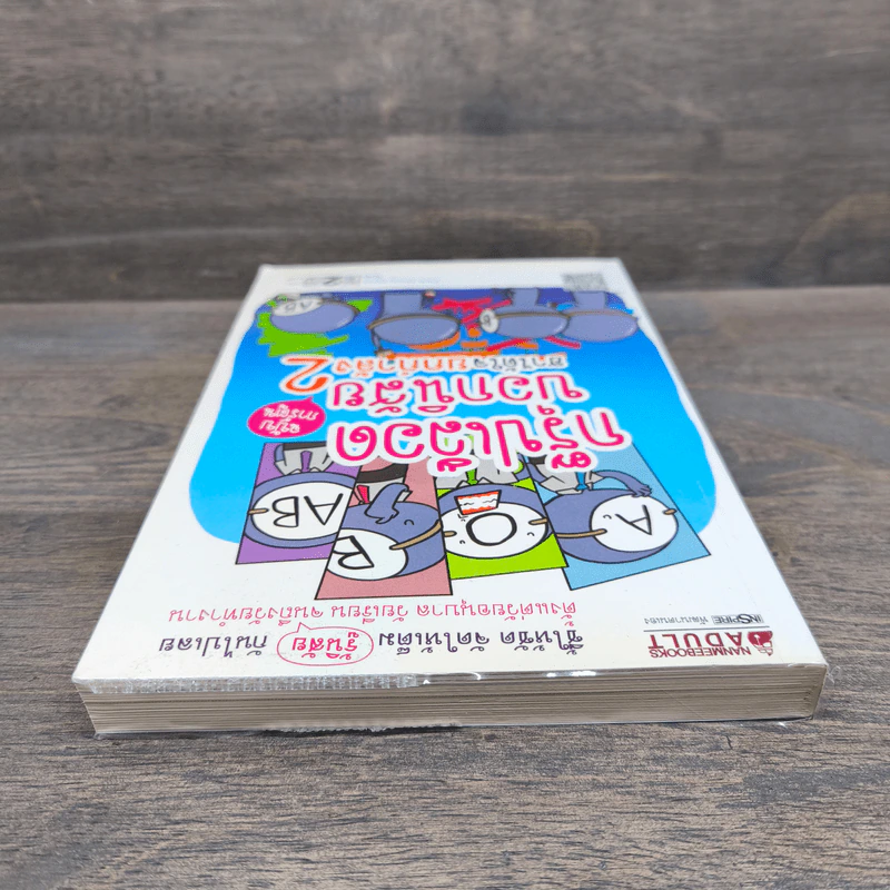 กรุ๊ปเลือดบอกนิสัย ฮาได้ใจยกกำลัง 2 ฉบับการ์ตูน - Park Dong Seon รูปที่ 4