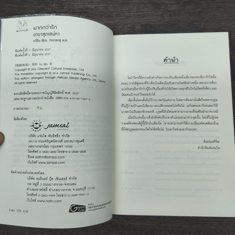 ชายาสุดเสน่หา - อวี่ซิน รูปที่ 7