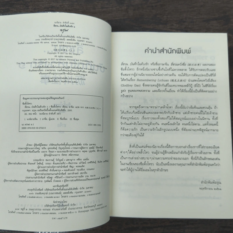ลี่ชวน...บันทึกในห้วงรัก 2 เล่มจบ - ซือติ้งโหรว (Shi Dingrou) รูปที่ 7