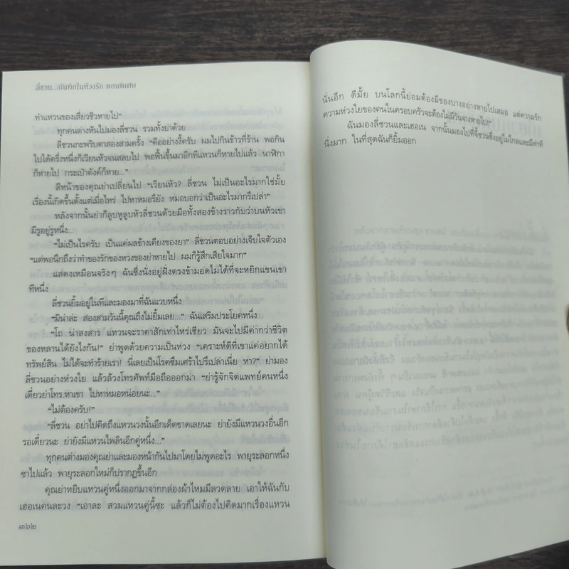 ลี่ชวน...บันทึกในห้วงรัก 2 เล่มจบ - ซือติ้งโหรว (Shi Dingrou) รูปที่ 10