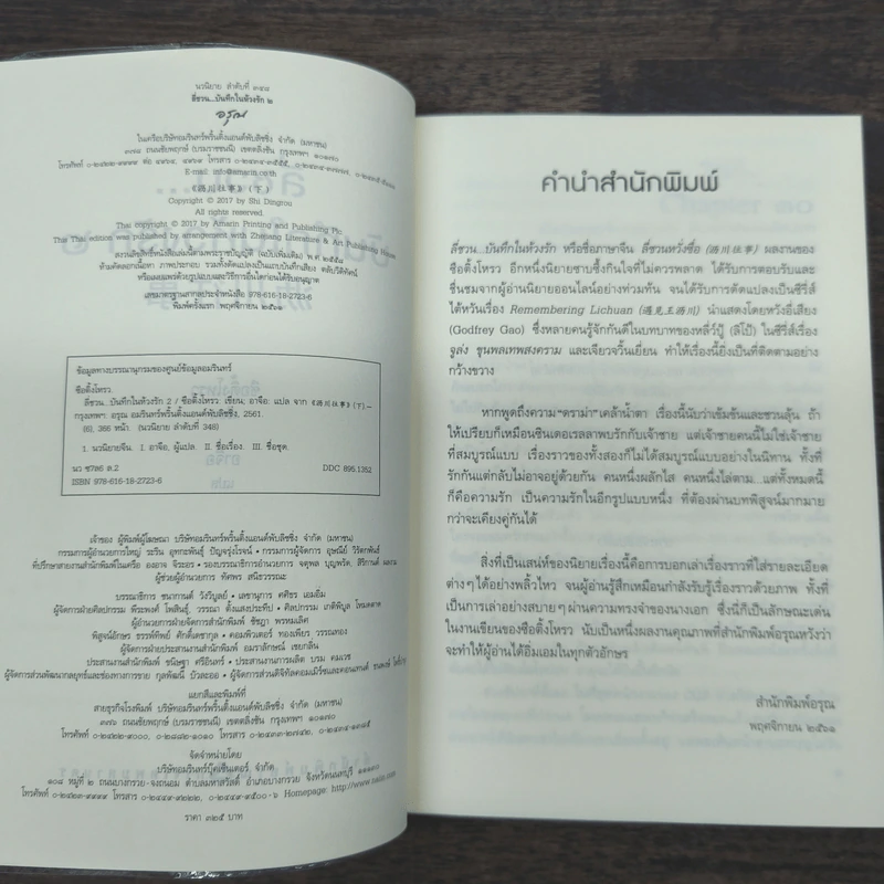 ลี่ชวน...บันทึกในห้วงรัก 2 เล่มจบ - ซือติ้งโหรว (Shi Dingrou) รูปที่ 8