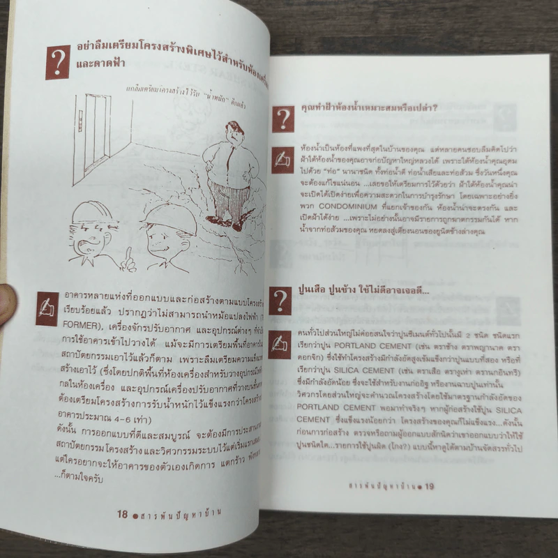 สารพันปัญหาบ้าน รูปที่ 7
