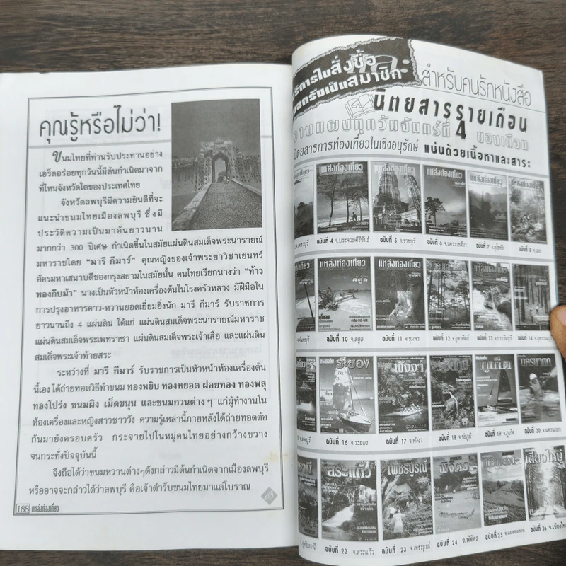 แหล่งท่องเที่ยว ลพบุรี รูปที่ 9