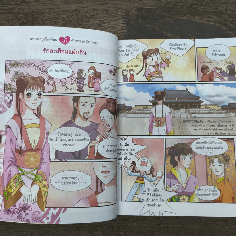 วัยใสเรียนรู้รักจากตำนาน รูปที่ 8