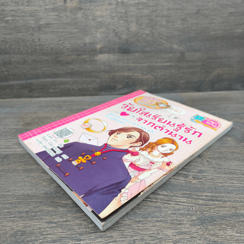 วัยใสเรียนรู้รักจากตำนาน รูปที่ 3