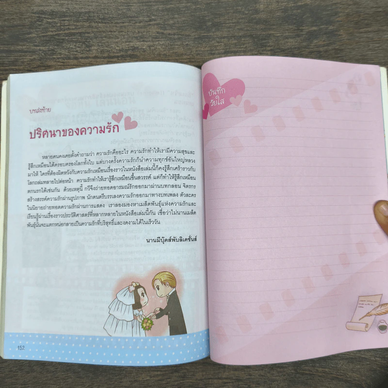 วัยใสเรียนรู้รักจากตำนาน รูปที่ 9