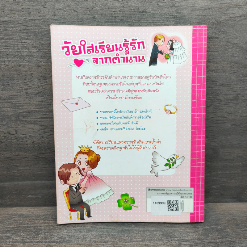 วัยใสเรียนรู้รักจากตำนาน รูปที่ 5