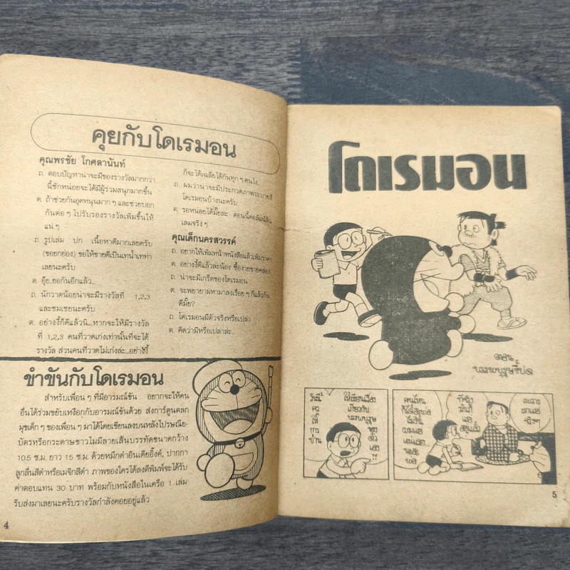 โดเรมอน  สำนักพิมพ์สามดาว รูปที่ 6