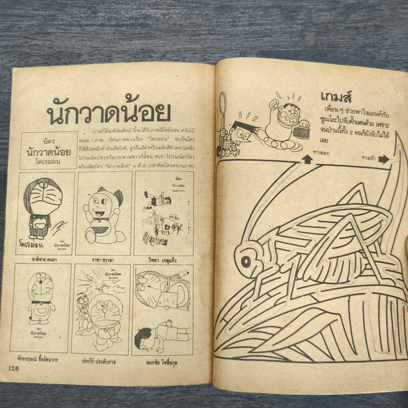 โดเรมอน  สำนักพิมพ์สามดาว รูปที่ 9