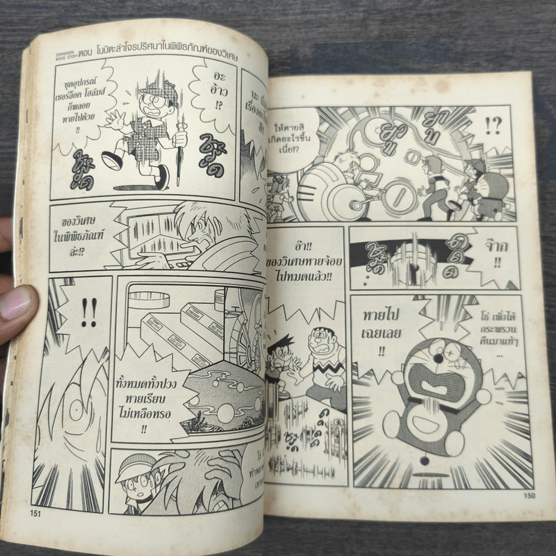 โดราเอมอน Doraemon Movie Story ตอน โนบิตะล่าโจรปริศนาในพิพิธภัณฑ์ของวิเศษ Vol.5 รูปที่ 8