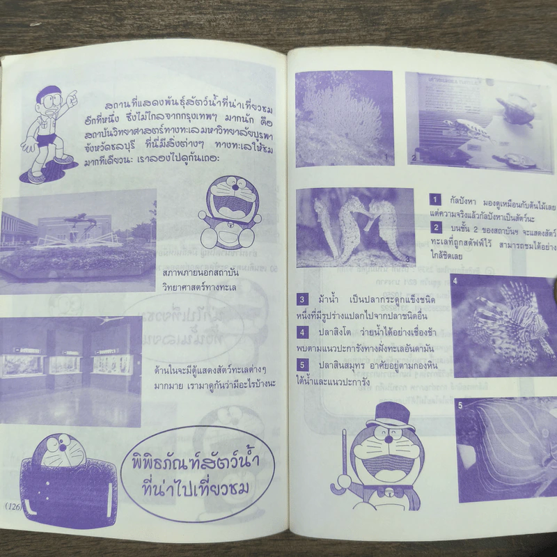 โดเรมอน ค้นพบความมหัศจรรย์ ผจญภัยใต้ทะเลลึก รูปที่ 9