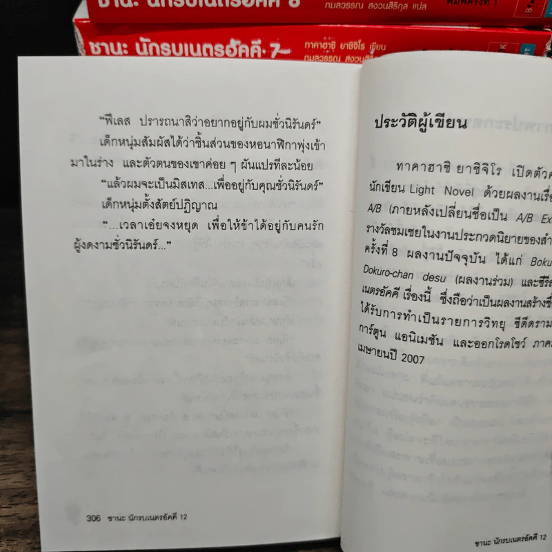 ชานะ นักรบเนตรอัคคี เล่ม 0-12 รูปที่ 8