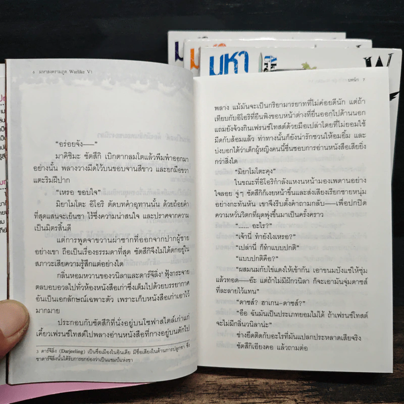 มหาสงครามภูต WARLKE เล่ม 1-4 รูปที่ 6