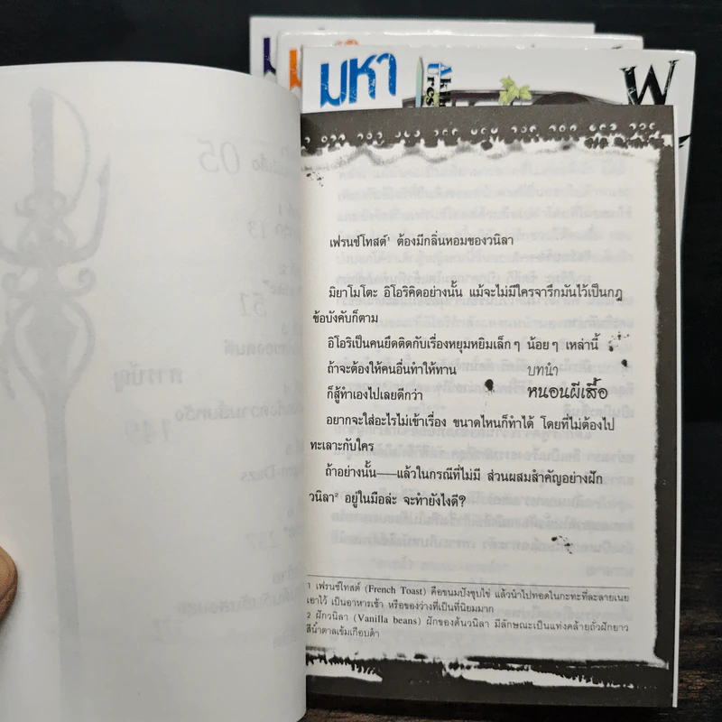 มหาสงครามภูต WARLKE เล่ม 1-4 รูปที่ 5