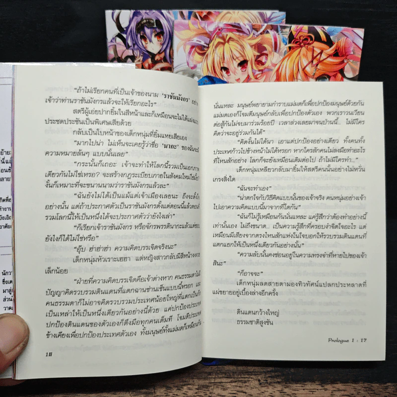 ราชันตกสวรรค์กับดินแดนล่มสลาย เล่ม 1-3 รูปที่ 7