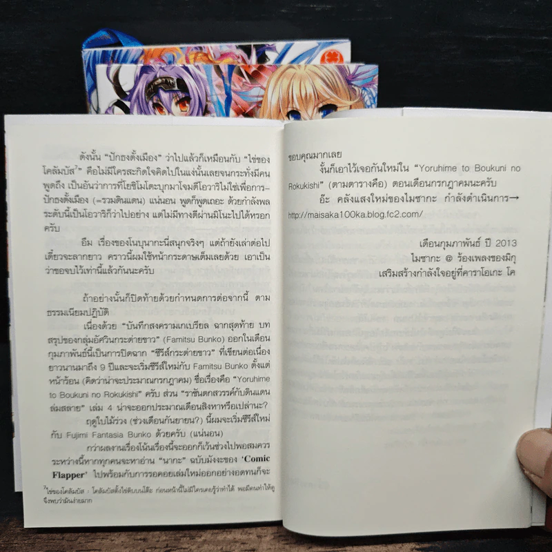 ราชันตกสวรรค์กับดินแดนล่มสลาย เล่ม 1-3 รูปที่ 8