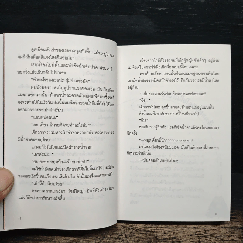เลี้ยงหนูไม่ง่าย สู้ตายค่ะปาป๊า!  เล่ม 1-2 - เรนจิ โคอิวาอิ รูปที่ 9