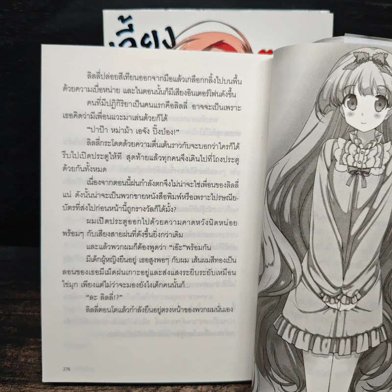 เลี้ยงหนูไม่ง่าย สู้ตายค่ะปาป๊า!  เล่ม 1-2 - เรนจิ โคอิวาอิ รูปที่ 11
