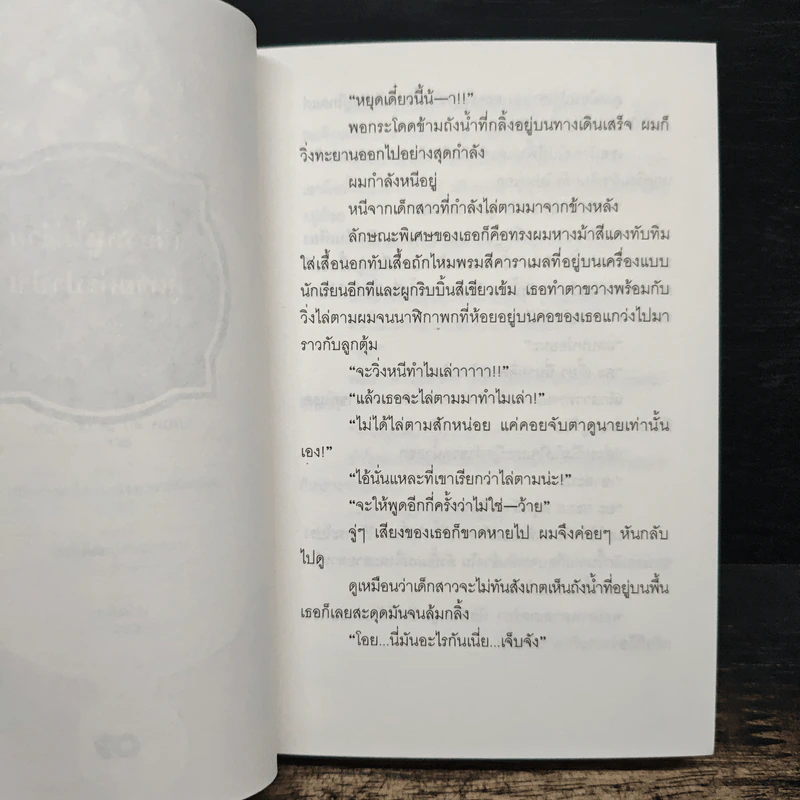 เลี้ยงหนูไม่ง่าย สู้ตายค่ะปาป๊า!  เล่ม 1-2 - เรนจิ โคอิวาอิ รูปที่ 8