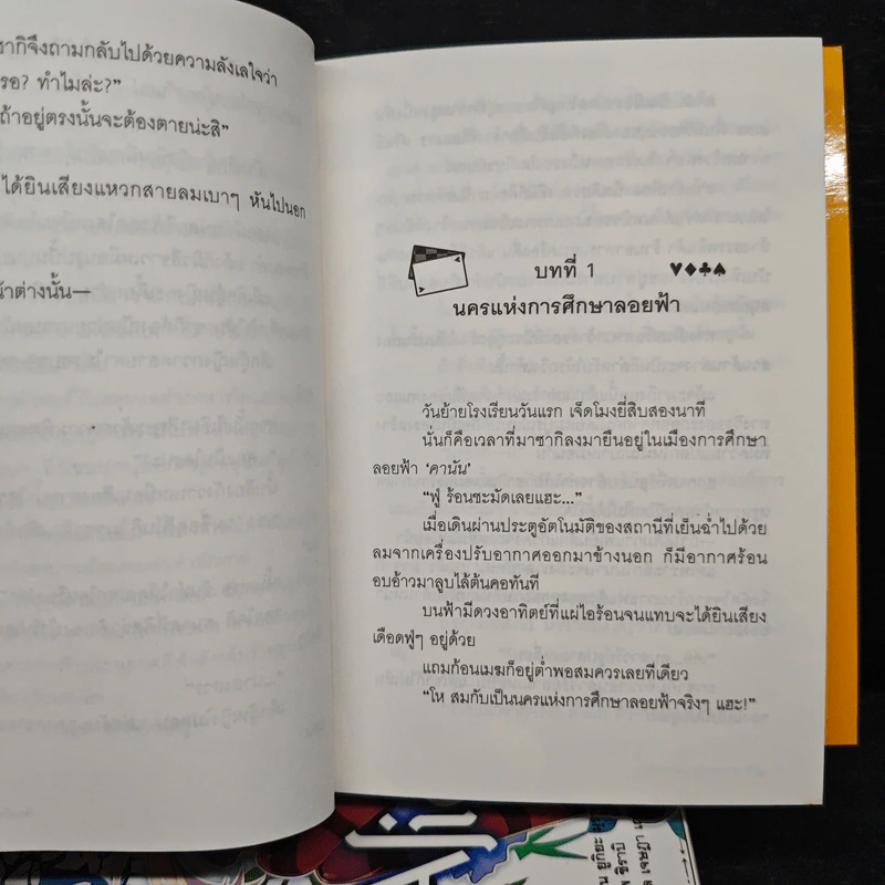 อลิส & เชอร์ลี่ย์ ในโรงเรียนพลังมหัศจรรย์ เล่ม 1-4 - ยูกิยะ มุราซากิ รูปที่ 6