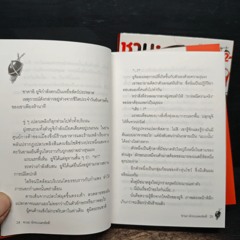 ซานะ นักรบเนตรอัคคี เล่ม 1-2 รูปที่ 7