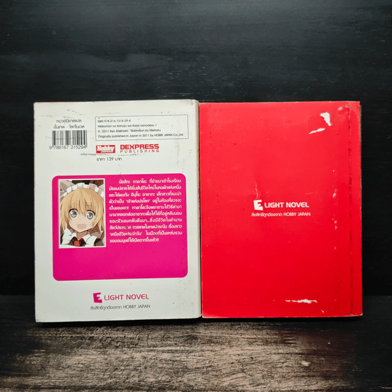 หออลวน คนขั้นเทพ เล่ม 1-2 รูปที่ 2