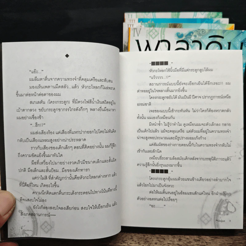 พาลาดิน ยอดอัศวินจากแดนไกล 5 เล่มจบ - ยานางิโนะ คานาตะ รูปที่ 6