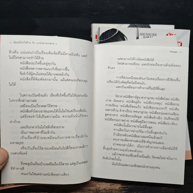 ยัยกรรไกรใจร้ายกับนายหมาดวงซวย เล่ม 1-3 รูปที่ 7