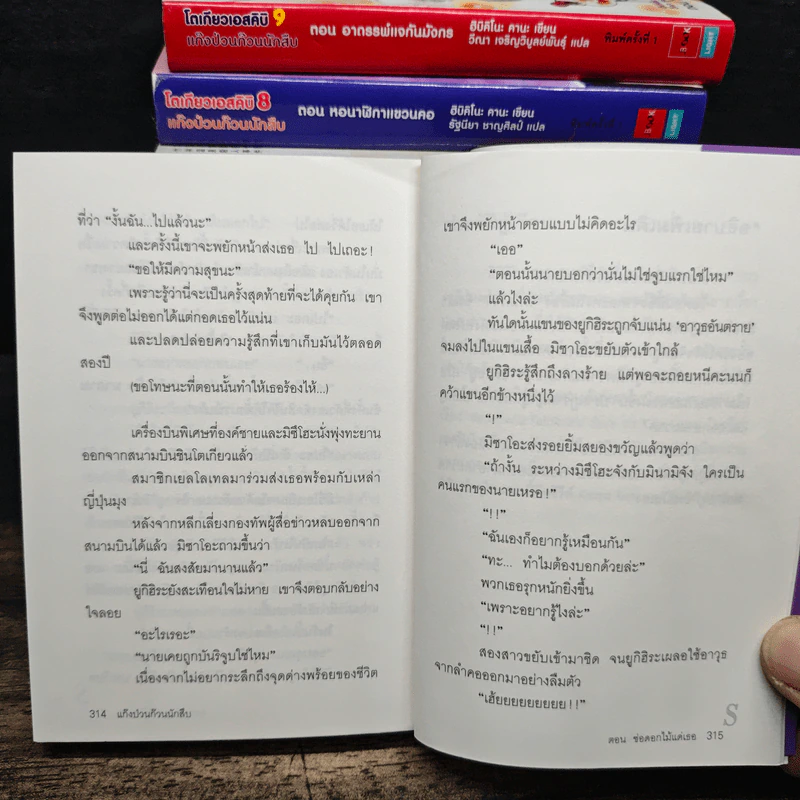 แก๊งป่วนก๊วนนักสืบ เล่ม 1-10 รูปที่ 9