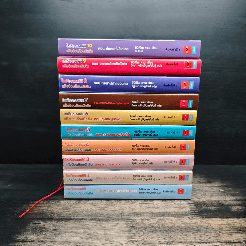 แก๊งป่วนก๊วนนักสืบ เล่ม 1-10 รูปที่ 2