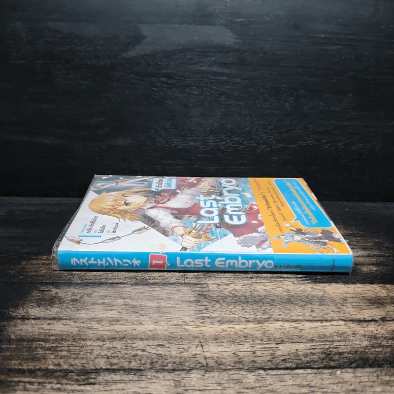 Last Embryo ลาสต์เอ็มบริโอ เล่ม 1 - ทาโร่ ทีตสึโนโกะ รูปที่ 3