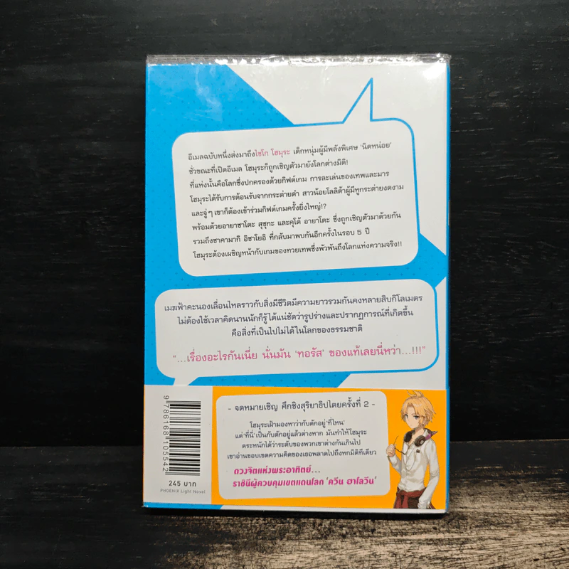 Last Embryo ลาสต์เอ็มบริโอ เล่ม 1 - ทาโร่ ทีตสึโนโกะ รูปที่ 2