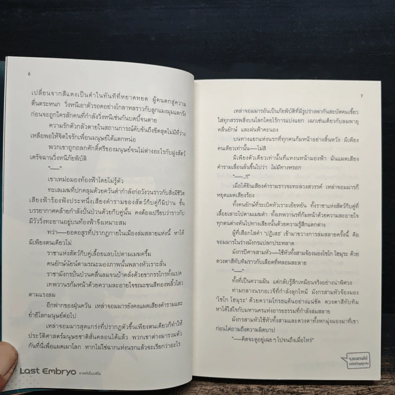 Last Embryo ลาสต์เอ็มบริโอ เล่ม 3 - ทาโร่ ทีตสึโนโกะ รูปที่ 8
