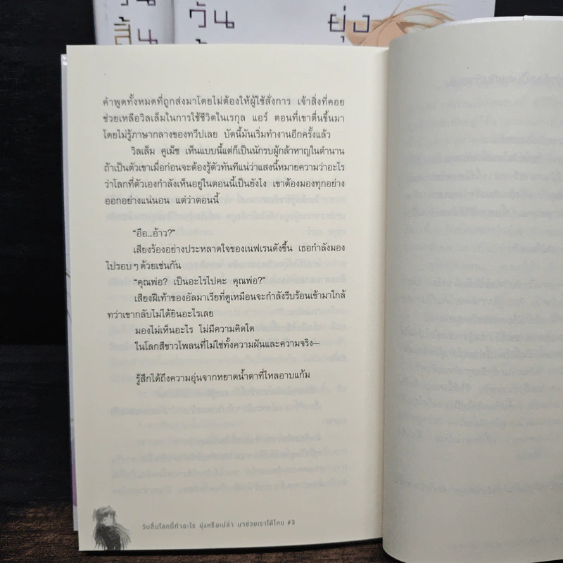 วันสิ้นโลกนี้ทำอะไร ยุ่งหรือเปล่า มาช่วยเราได้ไหม เล่ม 1-3 รูปที่ 10
