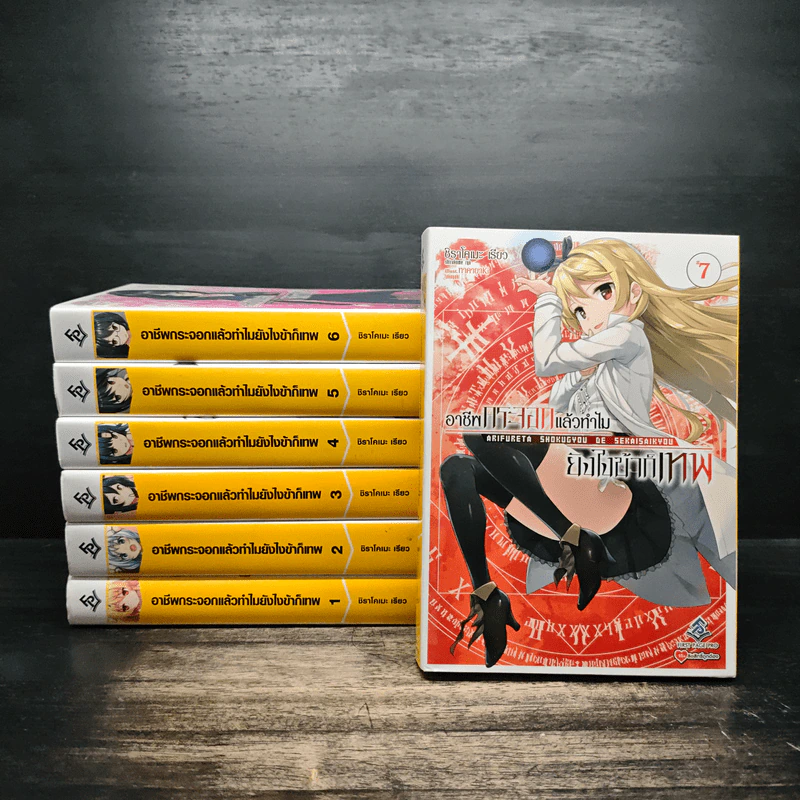 อาชีพกระจอกแล้วทำไม ยังไงข้าก็เทพ เล่ม 1-7 รูปที่ 1