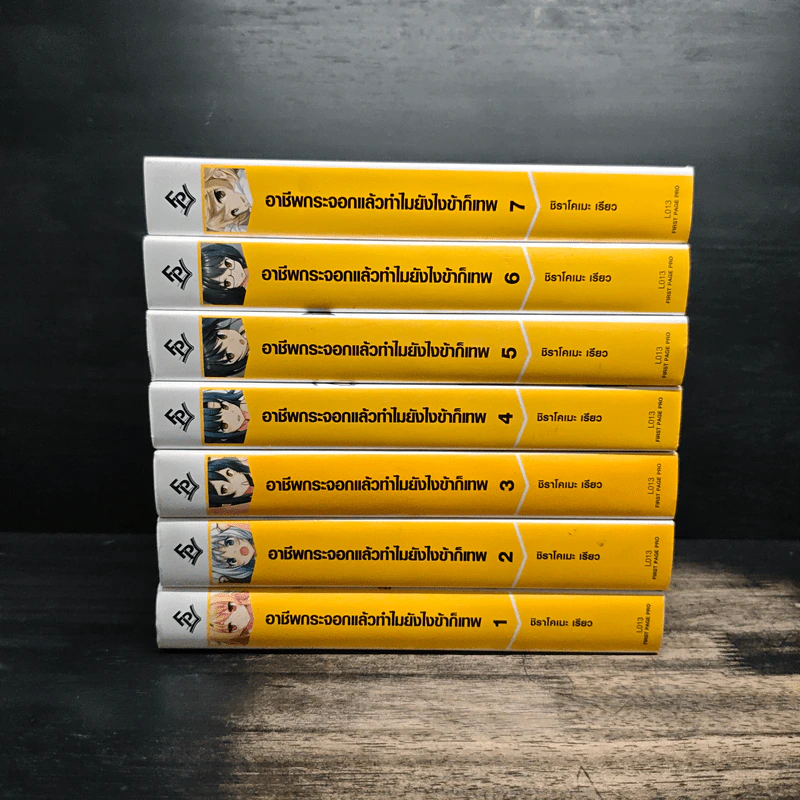 อาชีพกระจอกแล้วทำไม ยังไงข้าก็เทพ เล่ม 1-7 รูปที่ 2