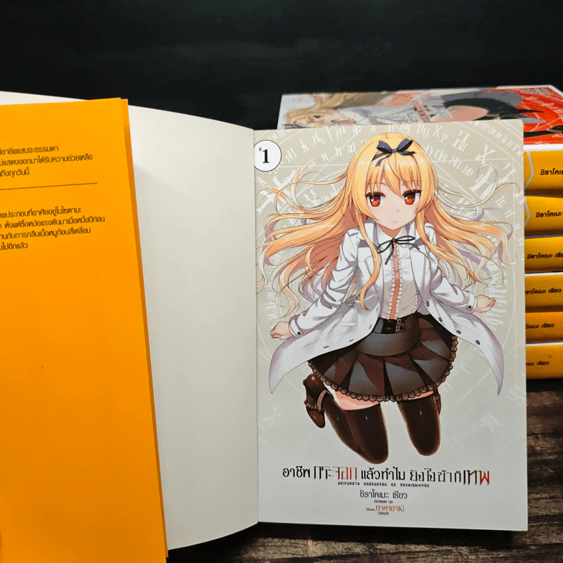 อาชีพกระจอกแล้วทำไม ยังไงข้าก็เทพ เล่ม 1-7 รูปที่ 5