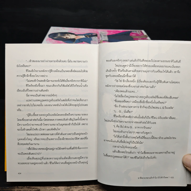 อาชีพกระจอกแล้วทำไม ยังไงข้าก็เทพ เล่ม 1-7 รูปที่ 8