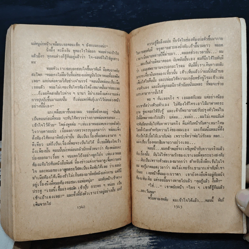 เทพบุตรอหังการ 2 เล่มจบ The Carpetbaggers - Harold Robbins รูปที่ 9