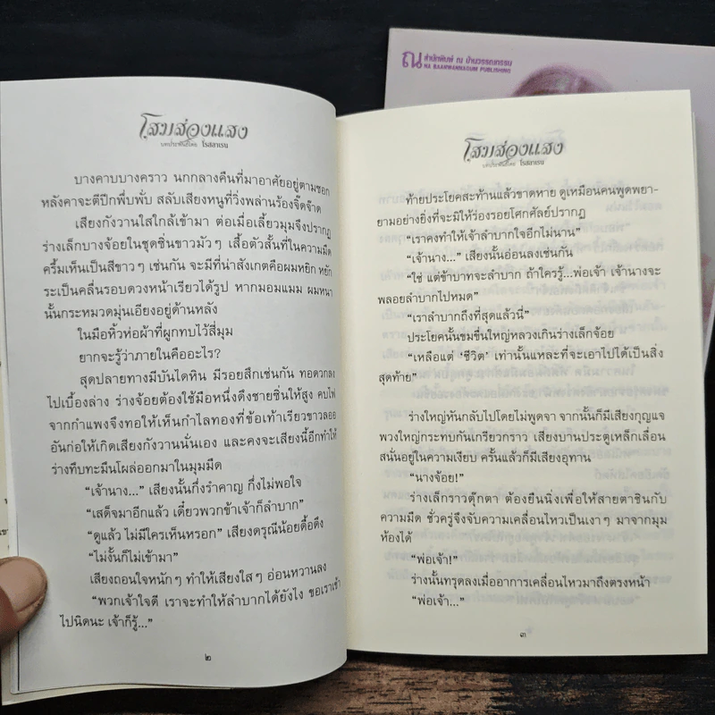 โสมส่องแสง 2 เล่มจบ - โรสลาเรน รูปที่ 9