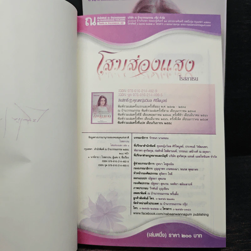 โสมส่องแสง 2 เล่มจบ - โรสลาเรน รูปที่ 7