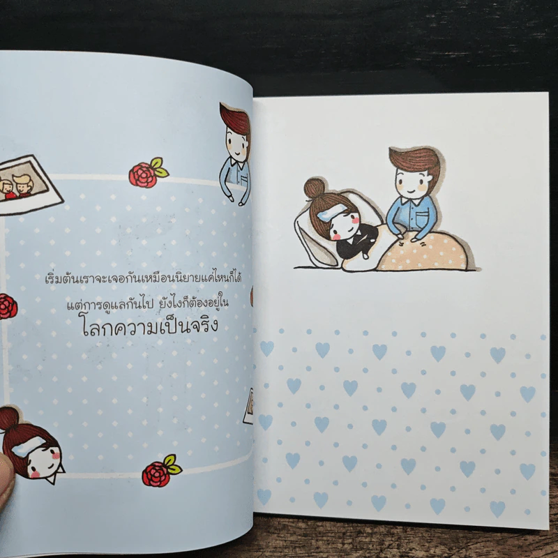 รักนะ ตัวเอง เล่ม 1-2 - ดีเจอ้อย นภาพร รูปที่ 8