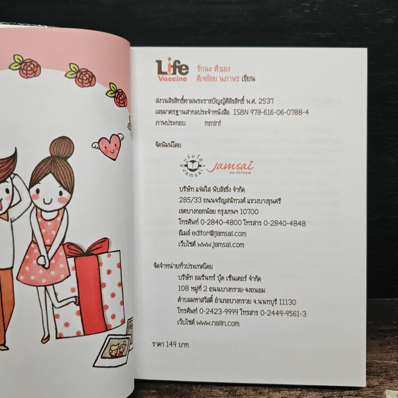 รักนะ ตัวเอง เล่ม 1-2 - ดีเจอ้อย นภาพร รูปที่ 6